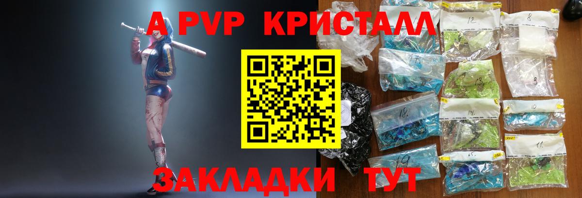даркнет сайт  A PVP  Alfa_PVP крисы CK  Вход с VPN  Alpha PVP кристаллы  Владикавказ 