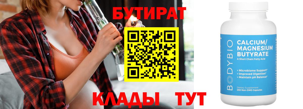 Бутират 1.4BDO Владикавказ