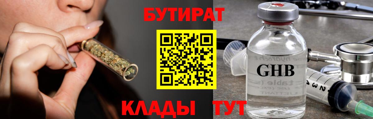 Владикавказ  БУТИРАТ  Вход с VPN  Бутират GHB 