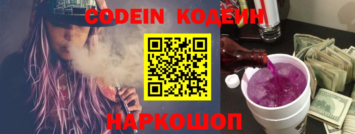 Кодеиновый сироп Lean Purple Drank Владикавказ