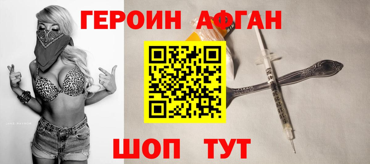 ГЕРОИН  Героин афганец  Вход с VPN  Владикавказ 